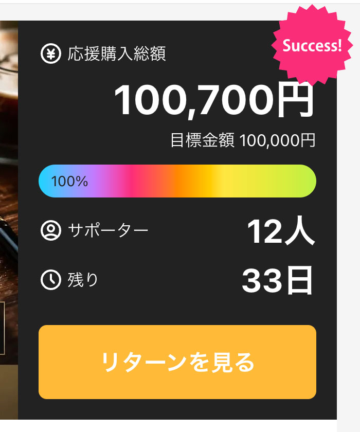 プロジェクトSuccess!!