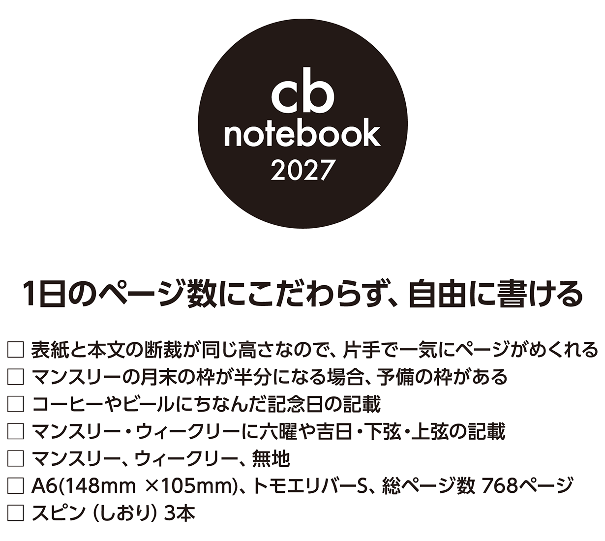 【残り10時間】768ページの手帳、間もなく受付締め切りです
